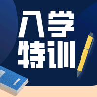 香港入學考試特訓課程